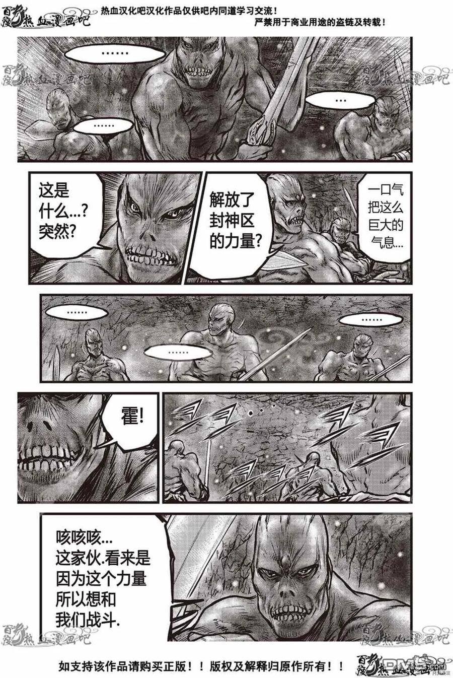 《热血江湖》第609话 第18页