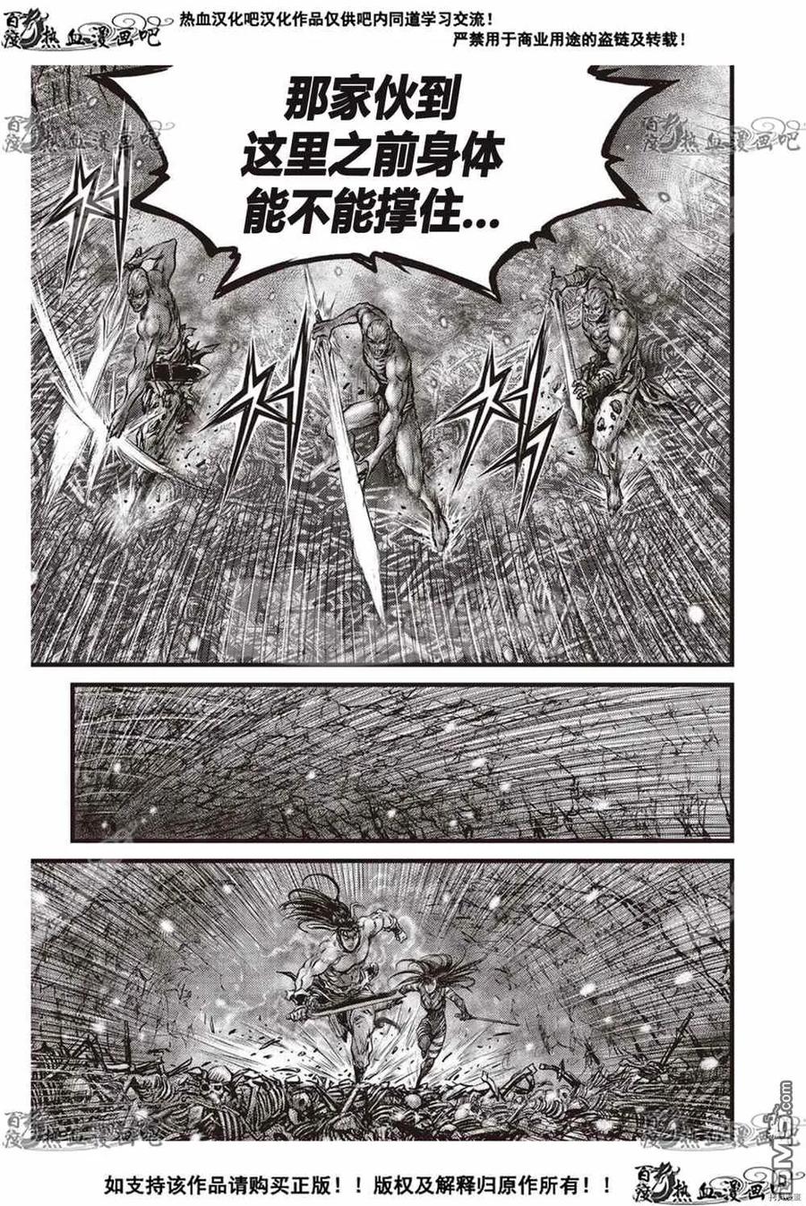 《热血江湖》第609话 第20页