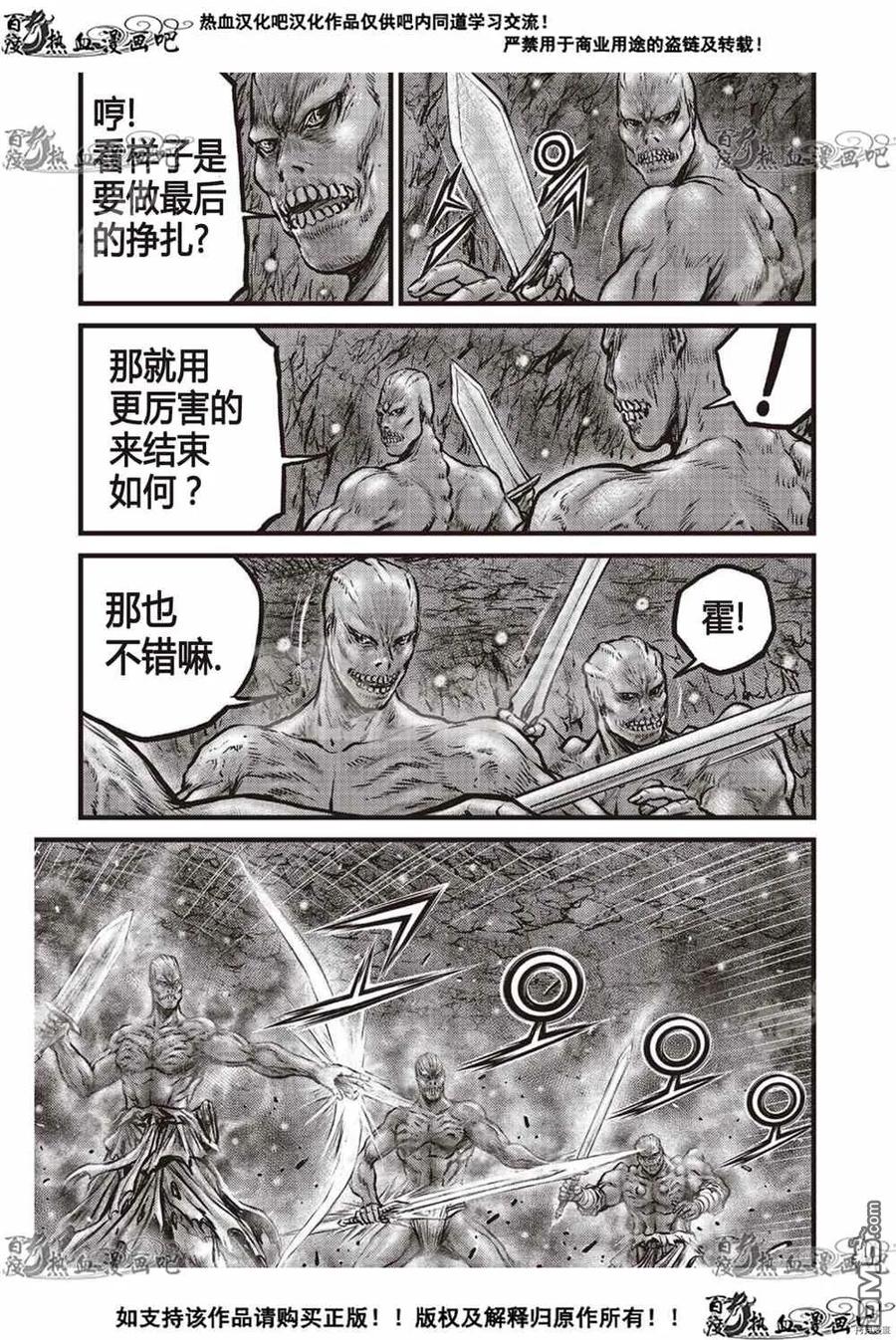 《热血江湖》第609话 第24页