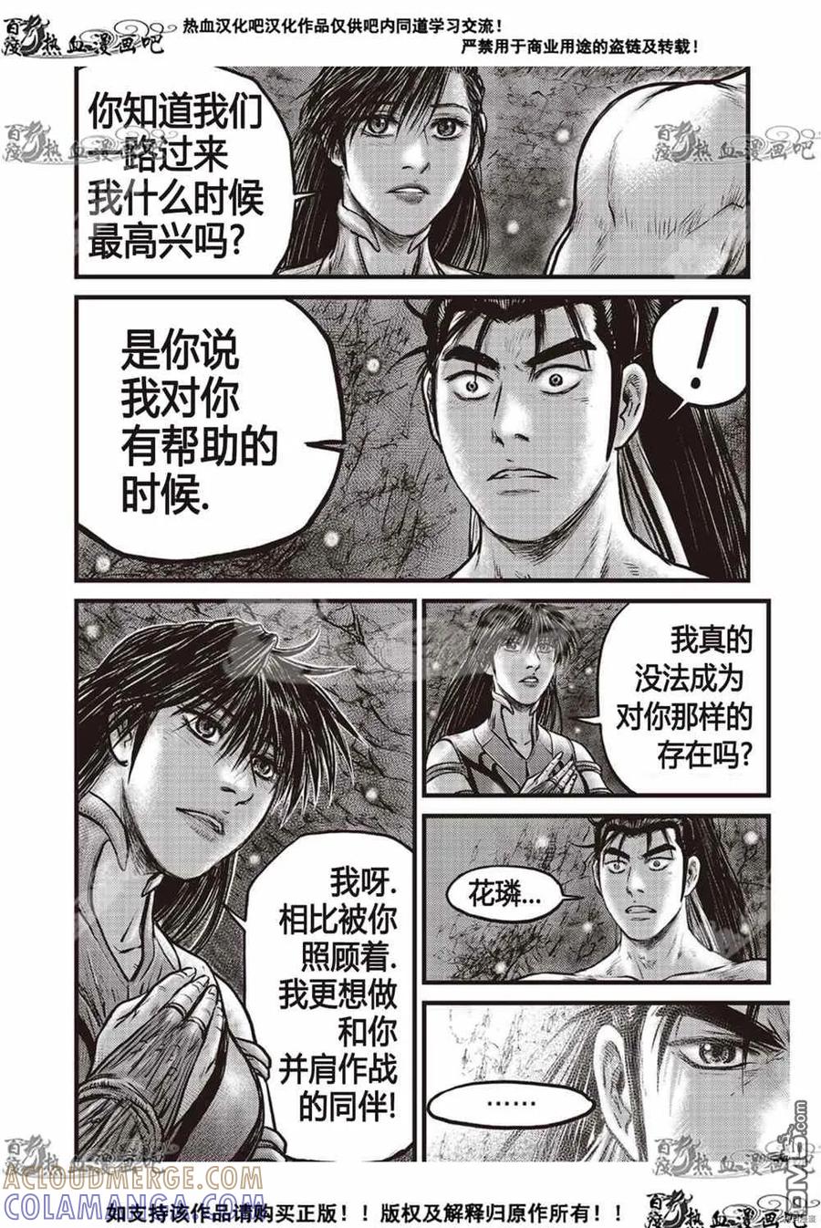 《热血江湖》第609话 第9页