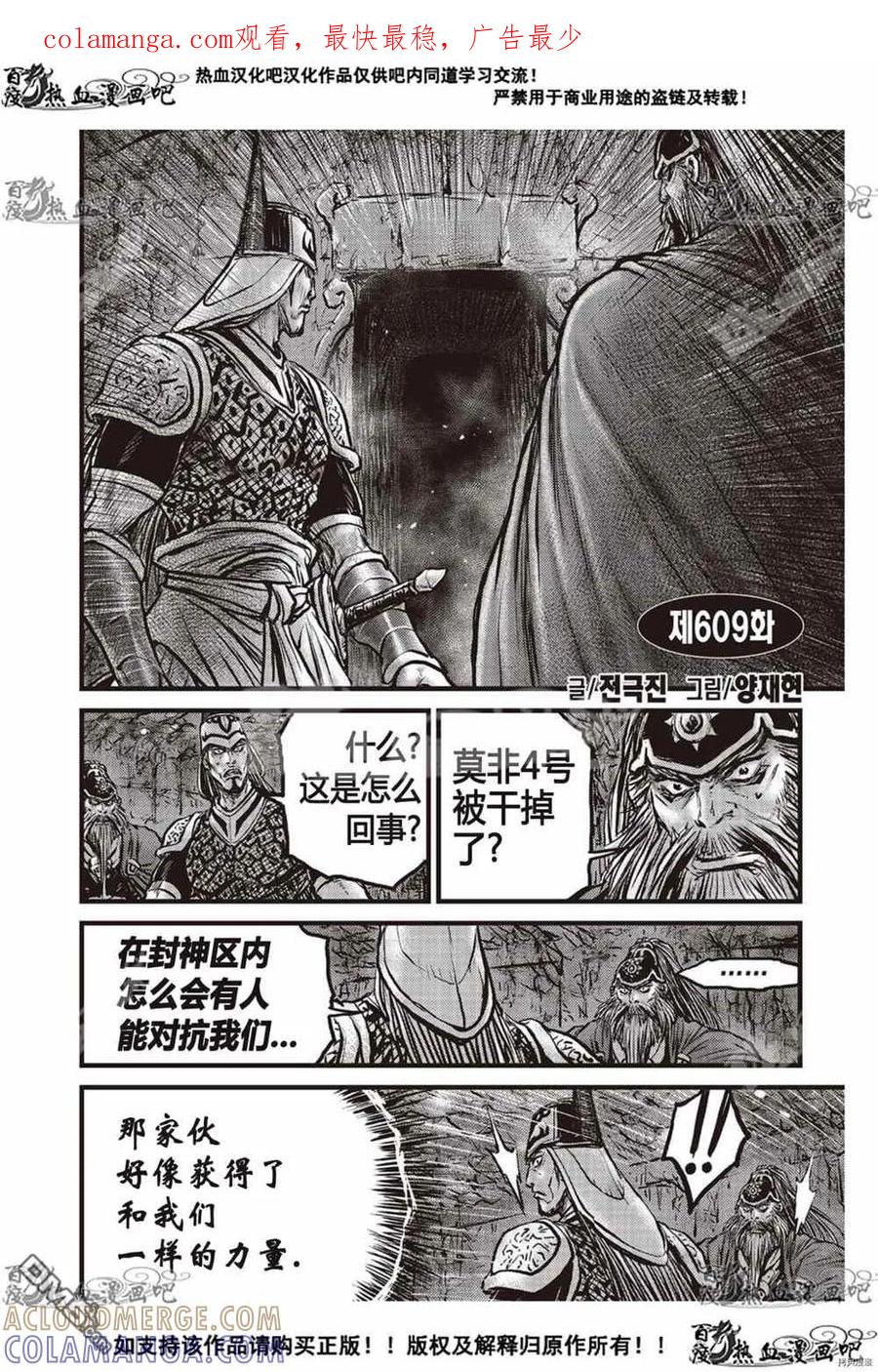 《热血江湖》第609话 第1页