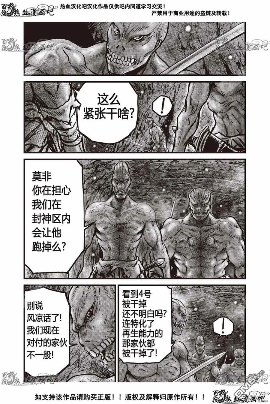 《热血江湖》第609话 第14页
