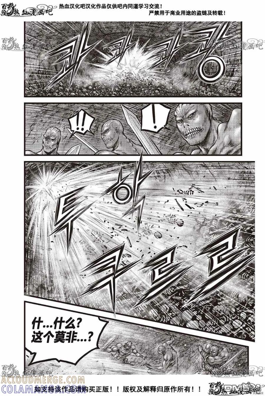 《热血江湖》第609话 第27页