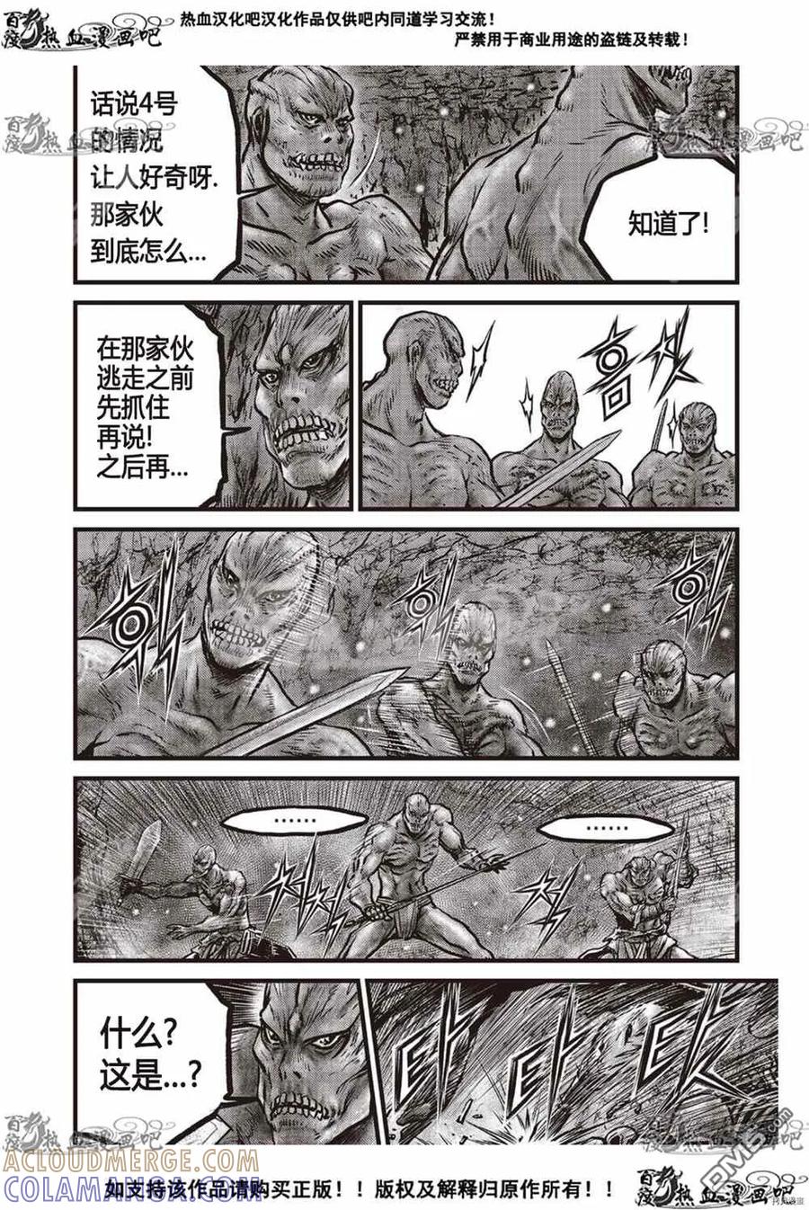 《热血江湖》第609话 第15页