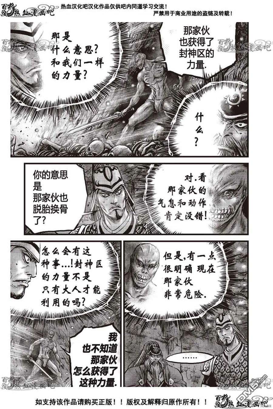 《热血江湖》第609话 第2页