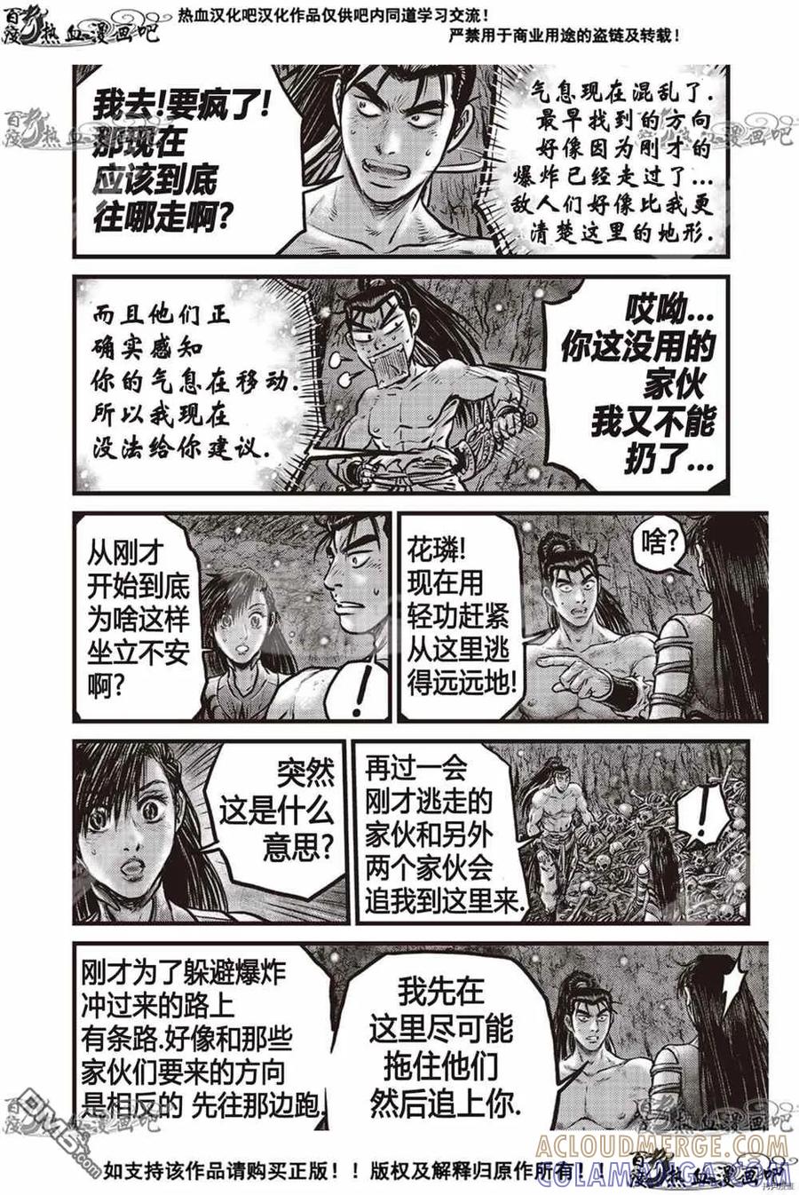 《热血江湖》第609话 第7页