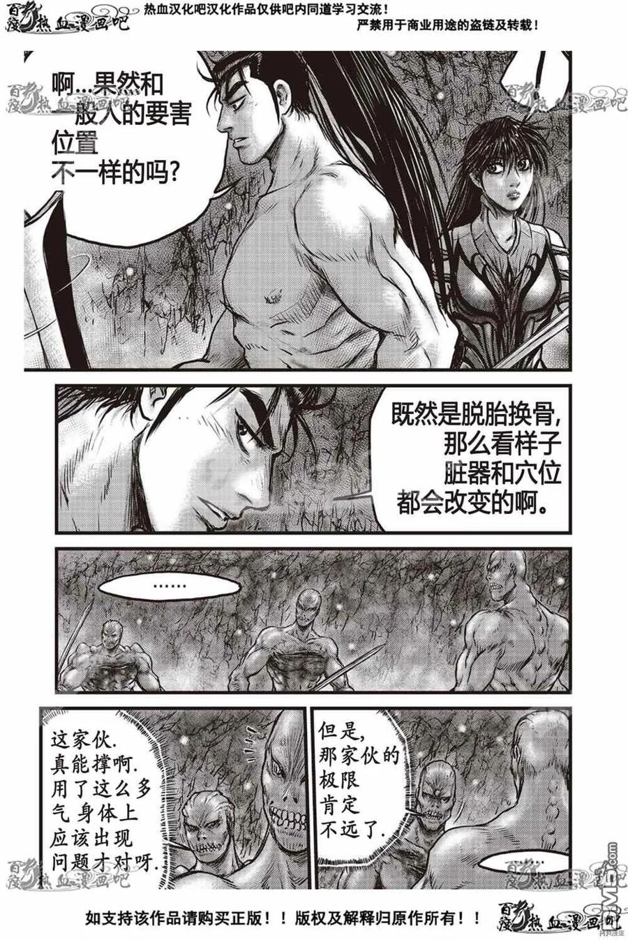 《热血江湖》第610话 第6页
