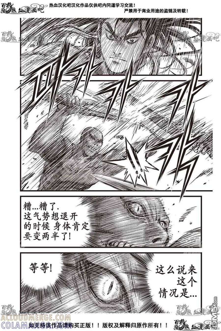 《热血江湖》第610话 第19页
