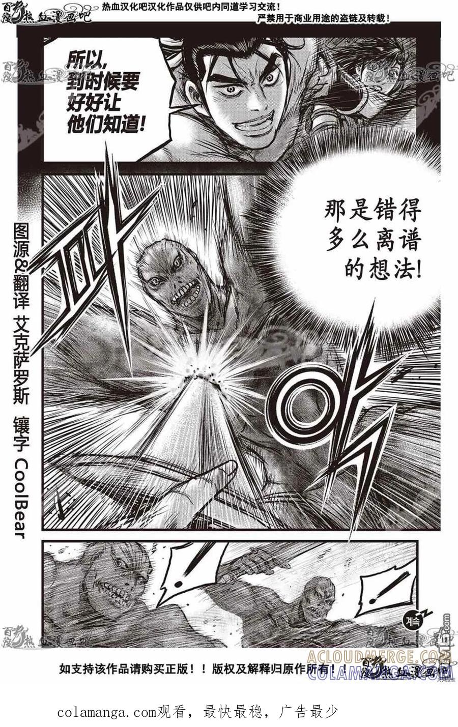 《热血江湖》第610话 第21页