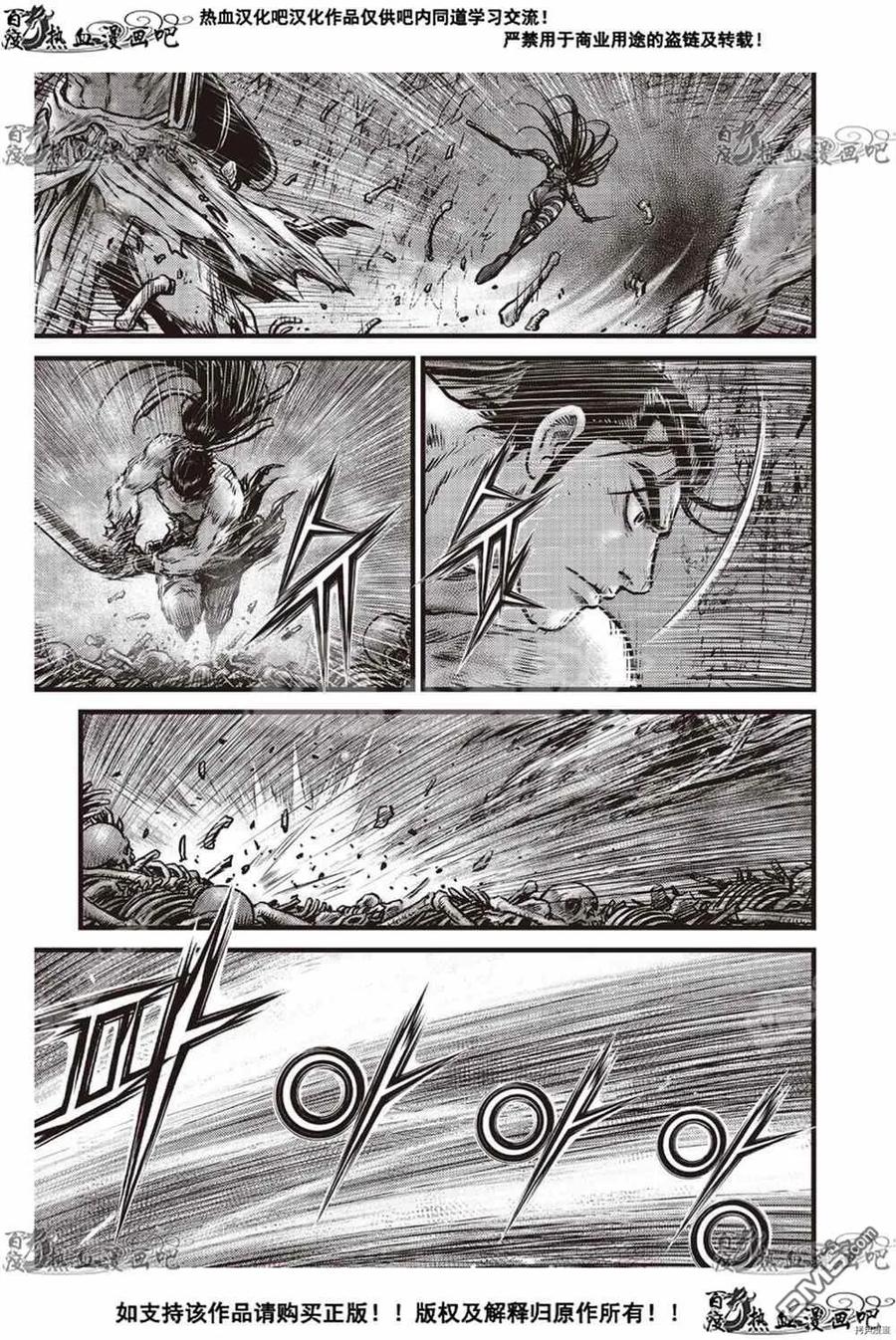 《热血江湖》第610话 第2页