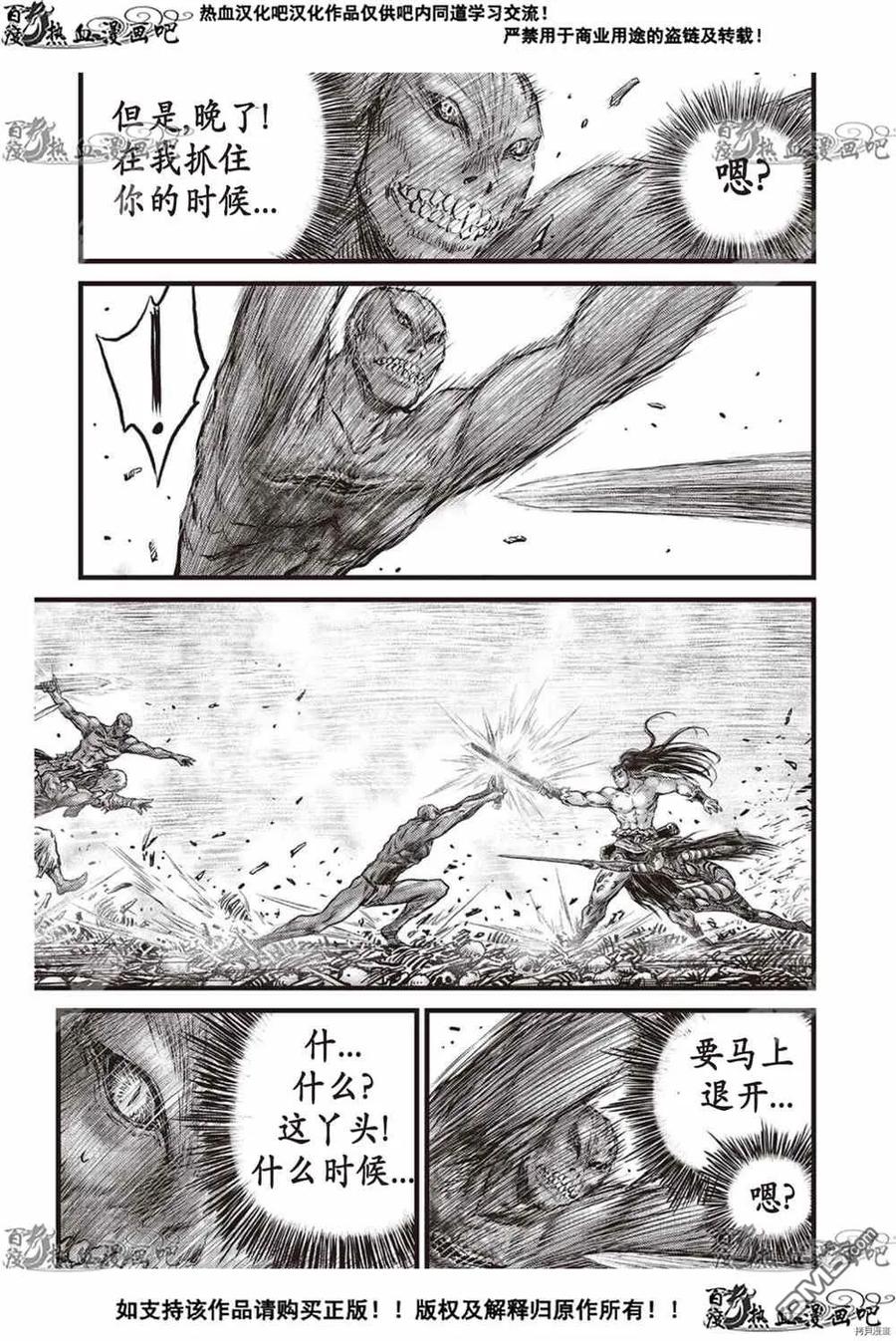 《热血江湖》第610话 第18页