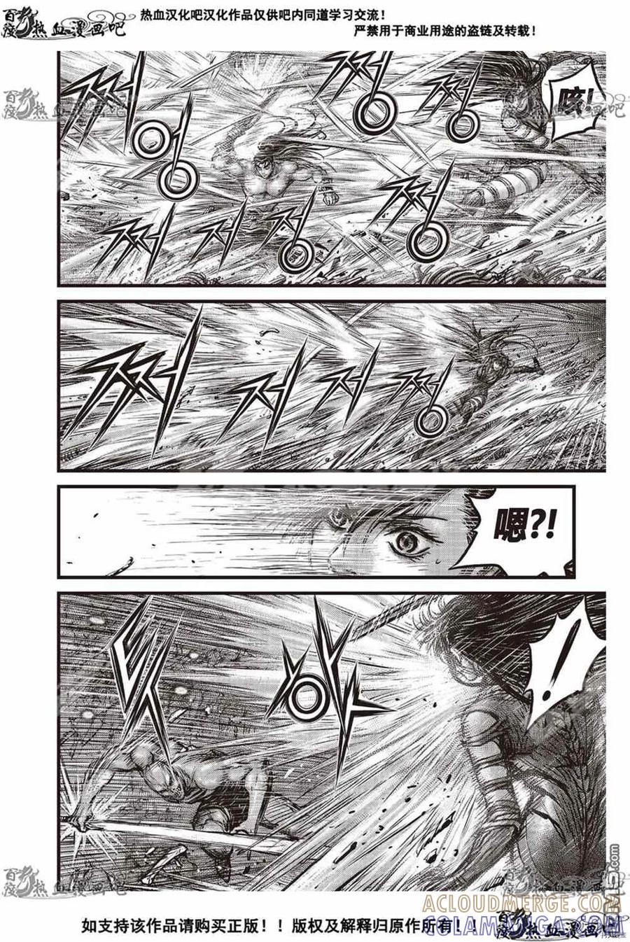 《热血江湖》第610话 第11页