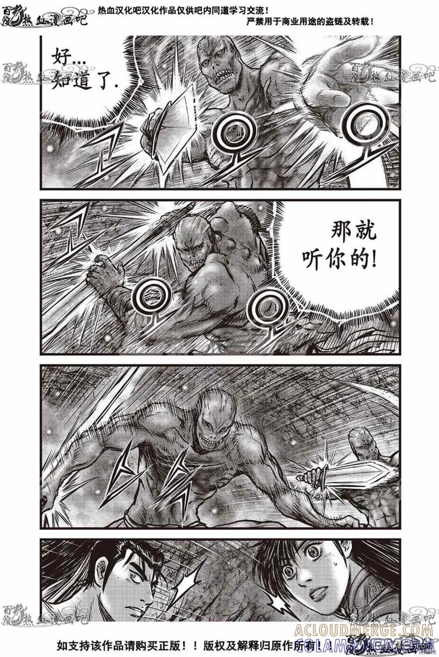 《热血江湖》第610话 第9页