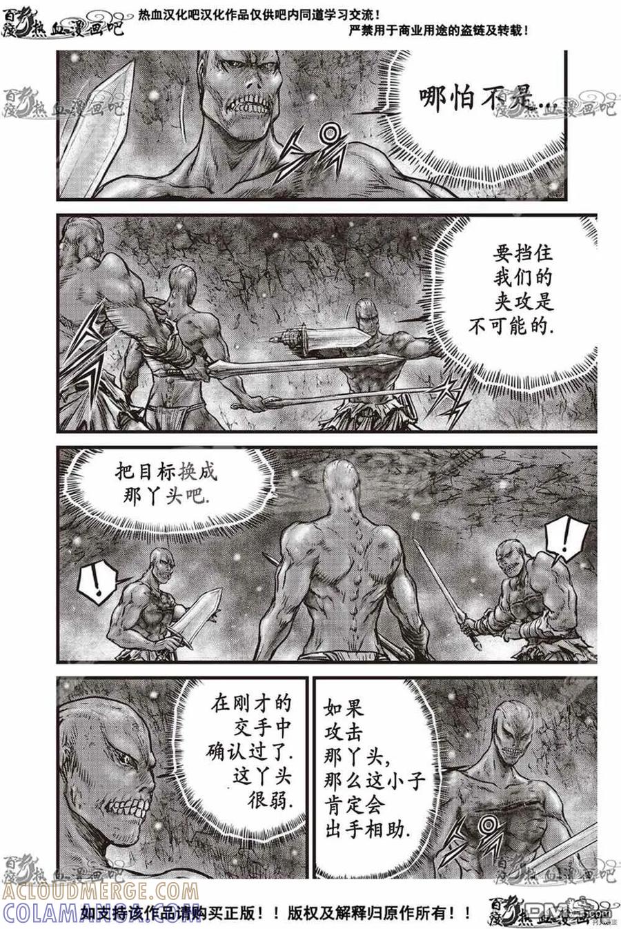《热血江湖》第610话 第7页