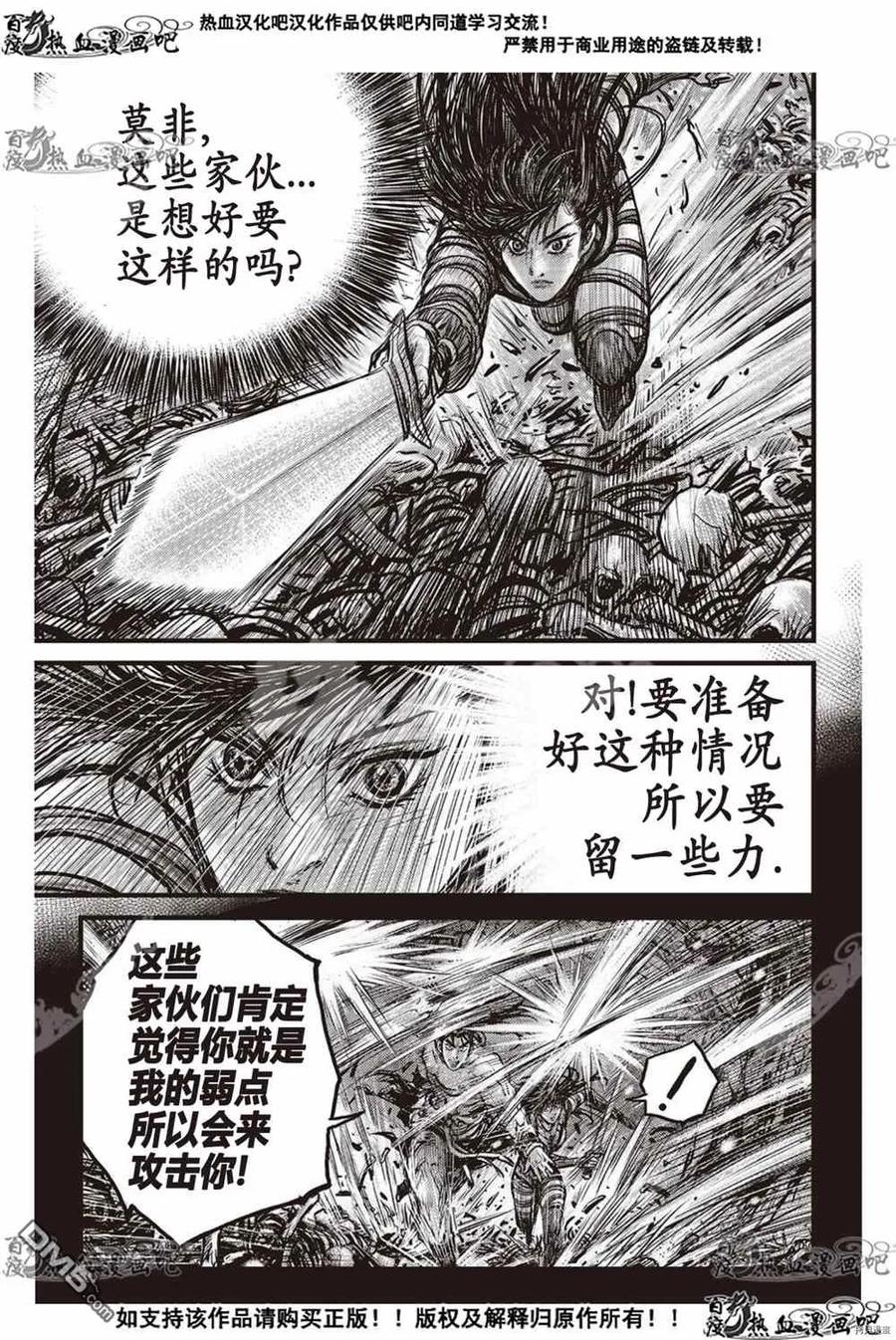 《热血江湖》第610话 第20页