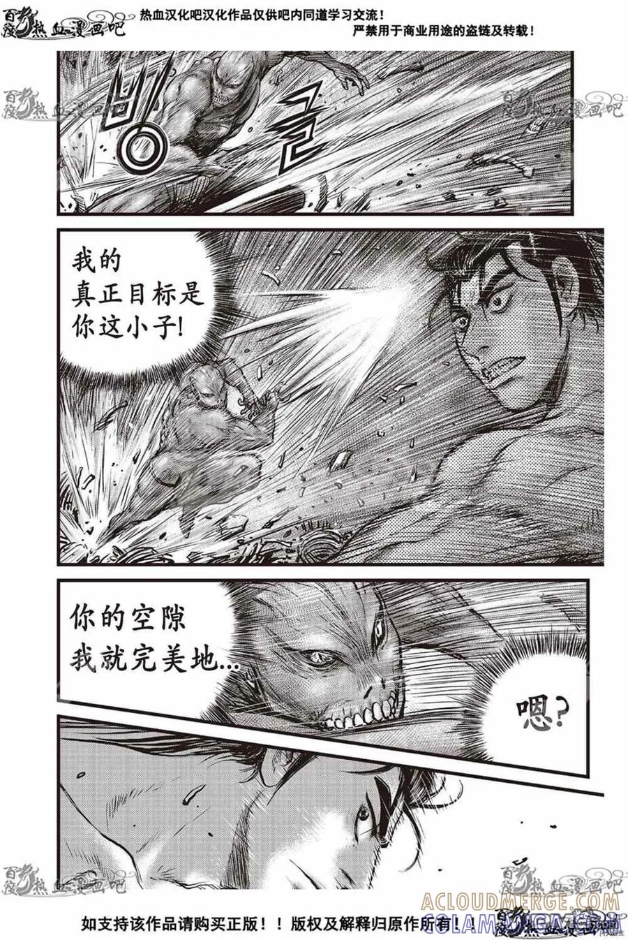 《热血江湖》第610话 第15页