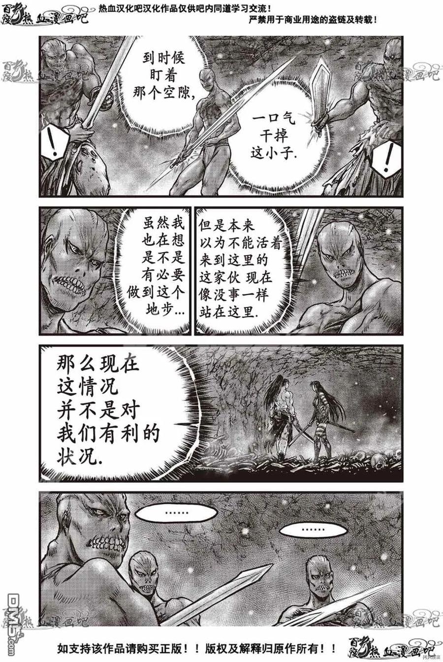 《热血江湖》第610话 第8页