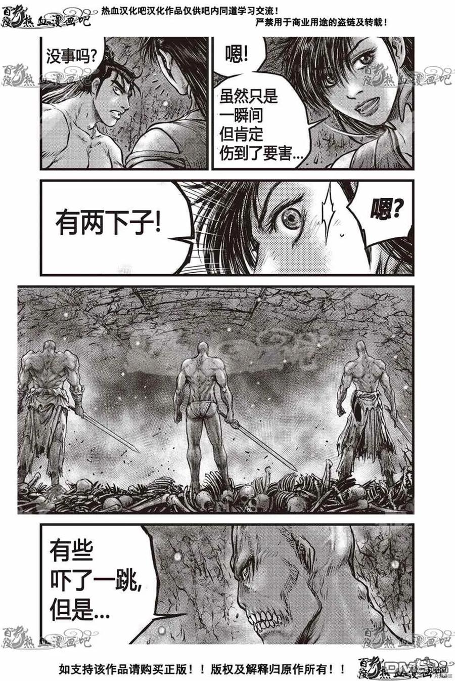 《热血江湖》第610话 第4页