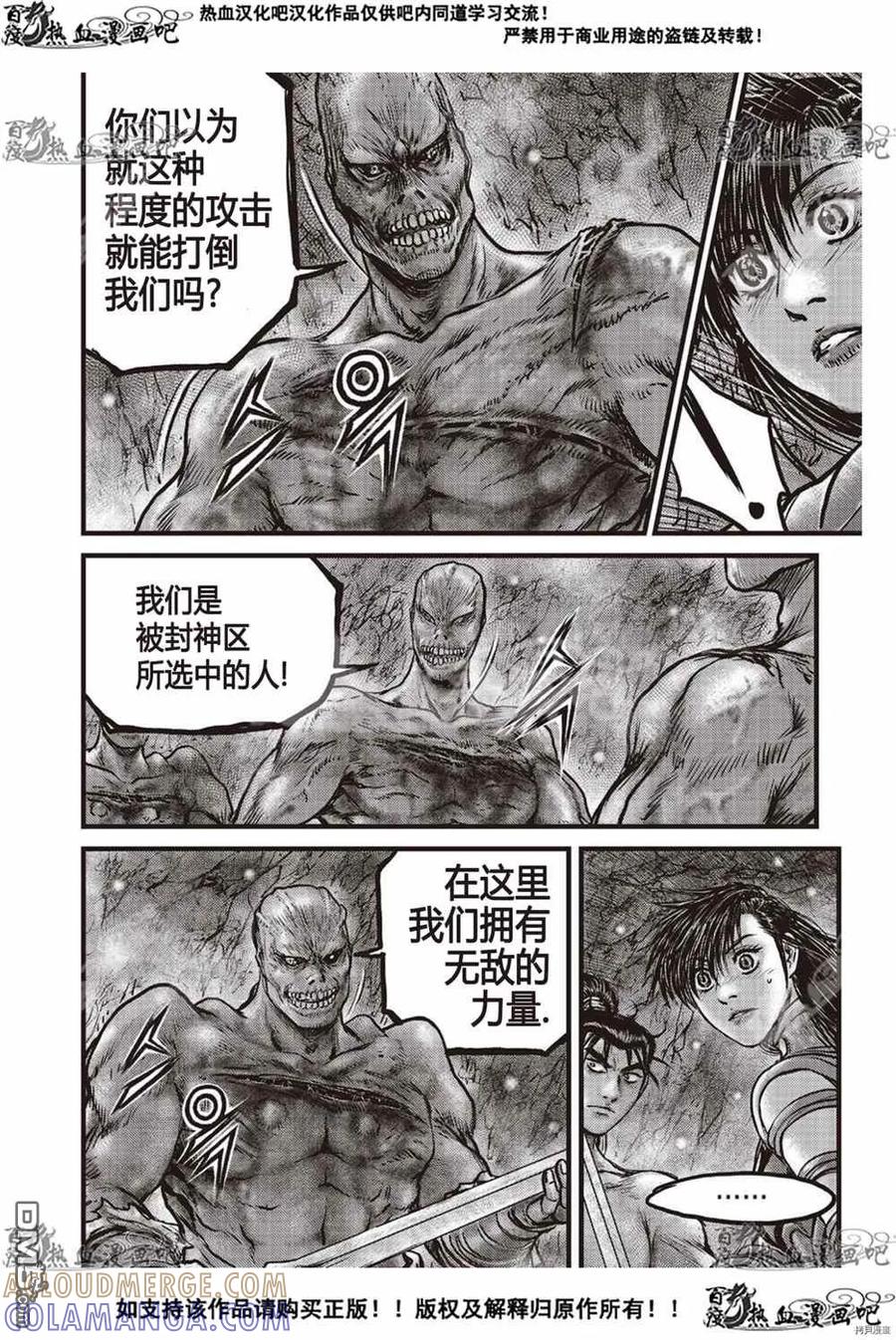 《热血江湖》第610话 第5页