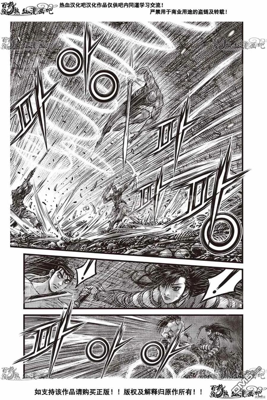《热血江湖》第610话 第10页