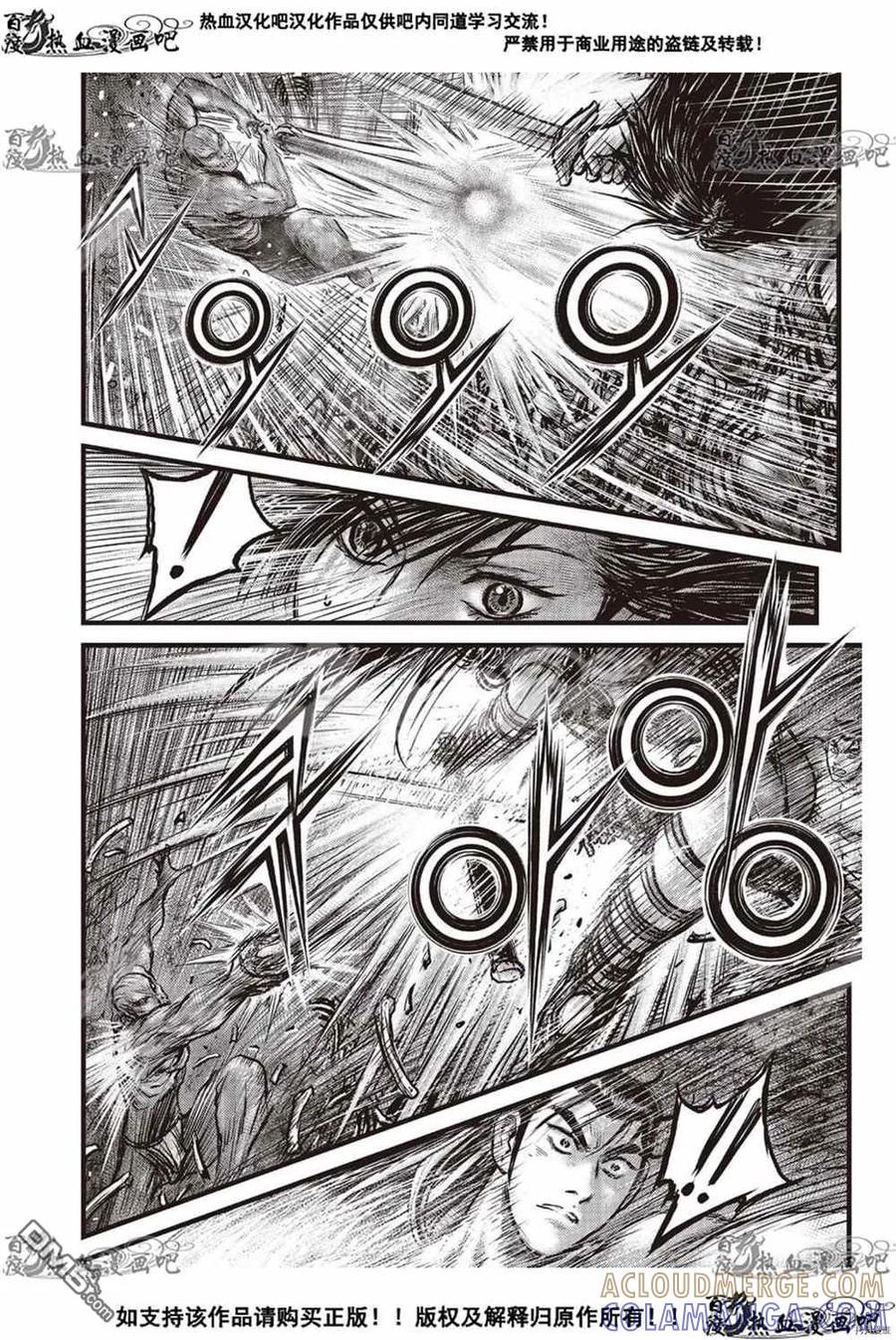 《热血江湖》第610话 第13页