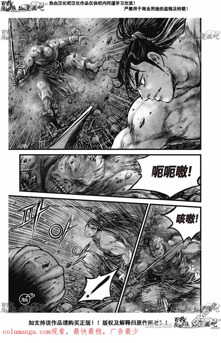 《热血江湖》第611话 第16页