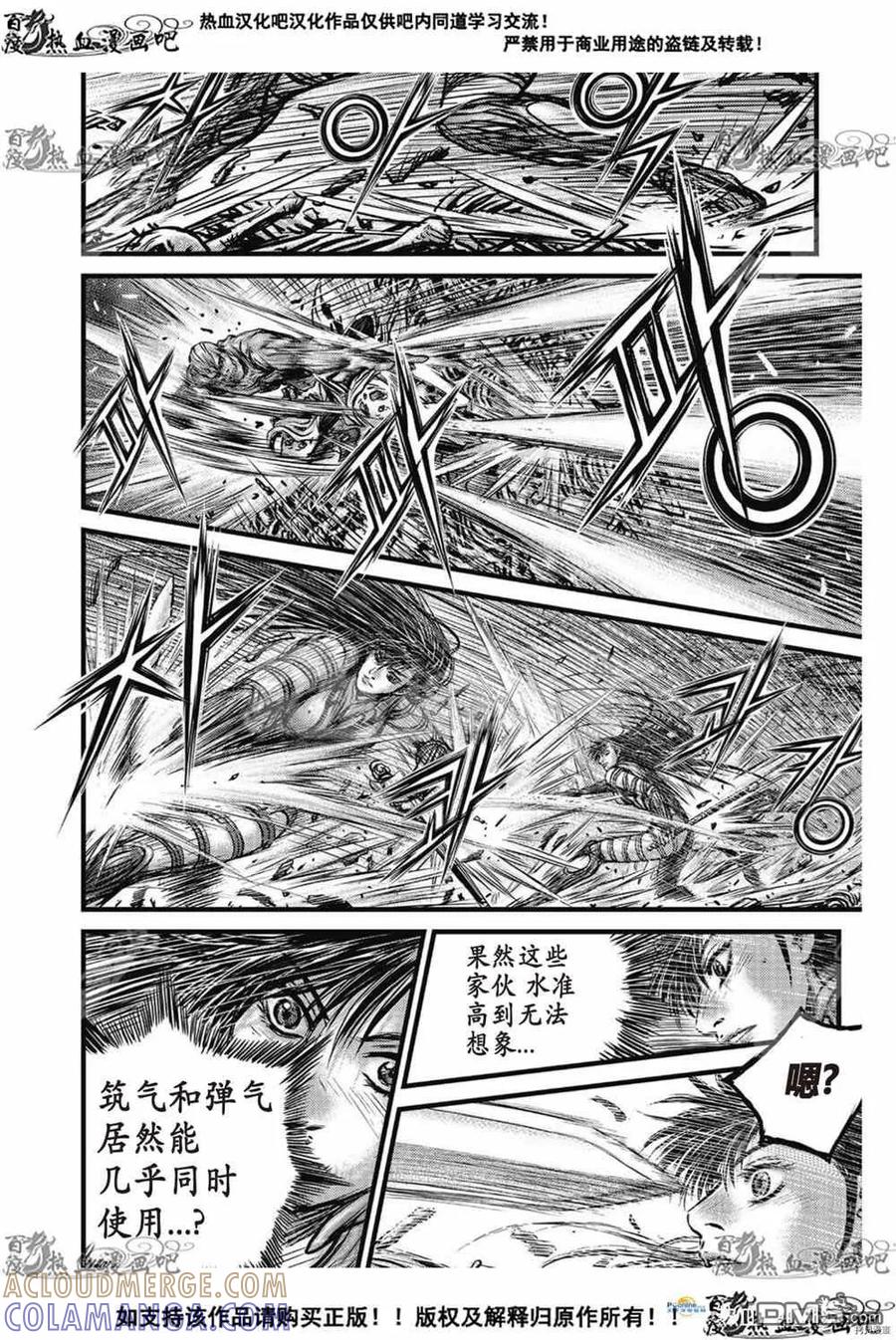 《热血江湖》第611话 第13页