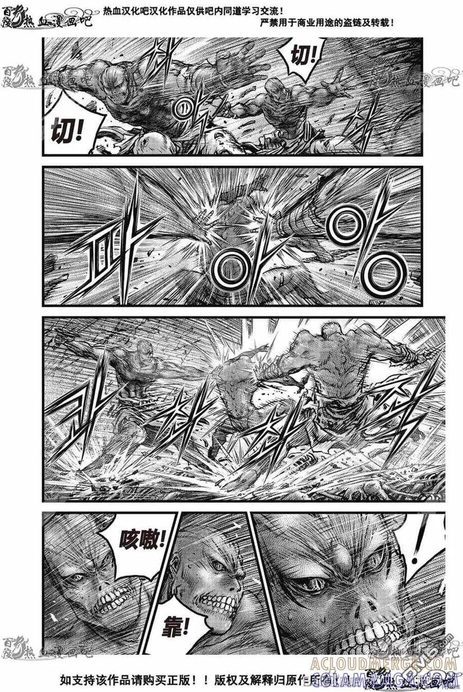 《热血江湖》第611话 第5页