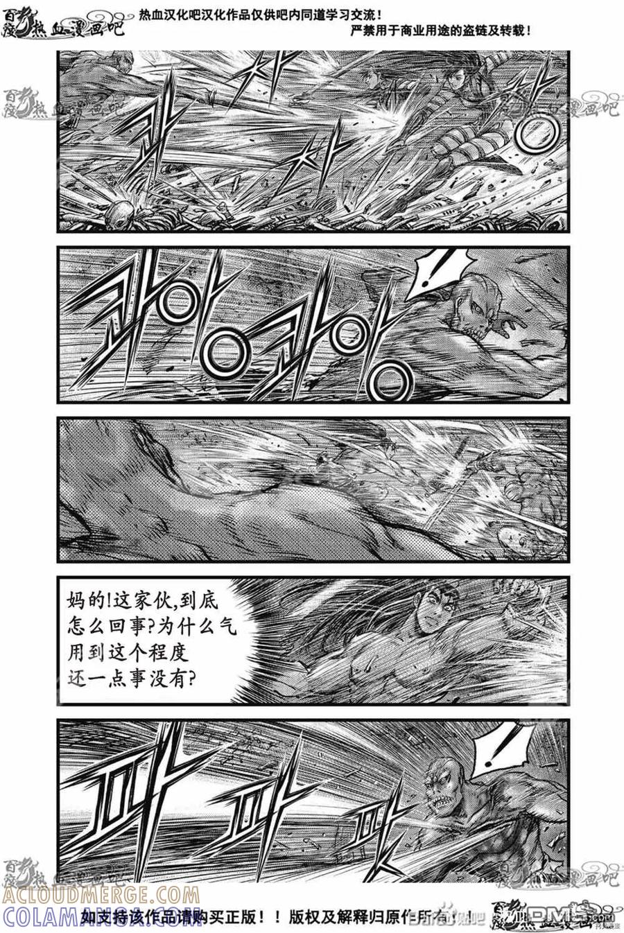 《热血江湖》第611话 第11页