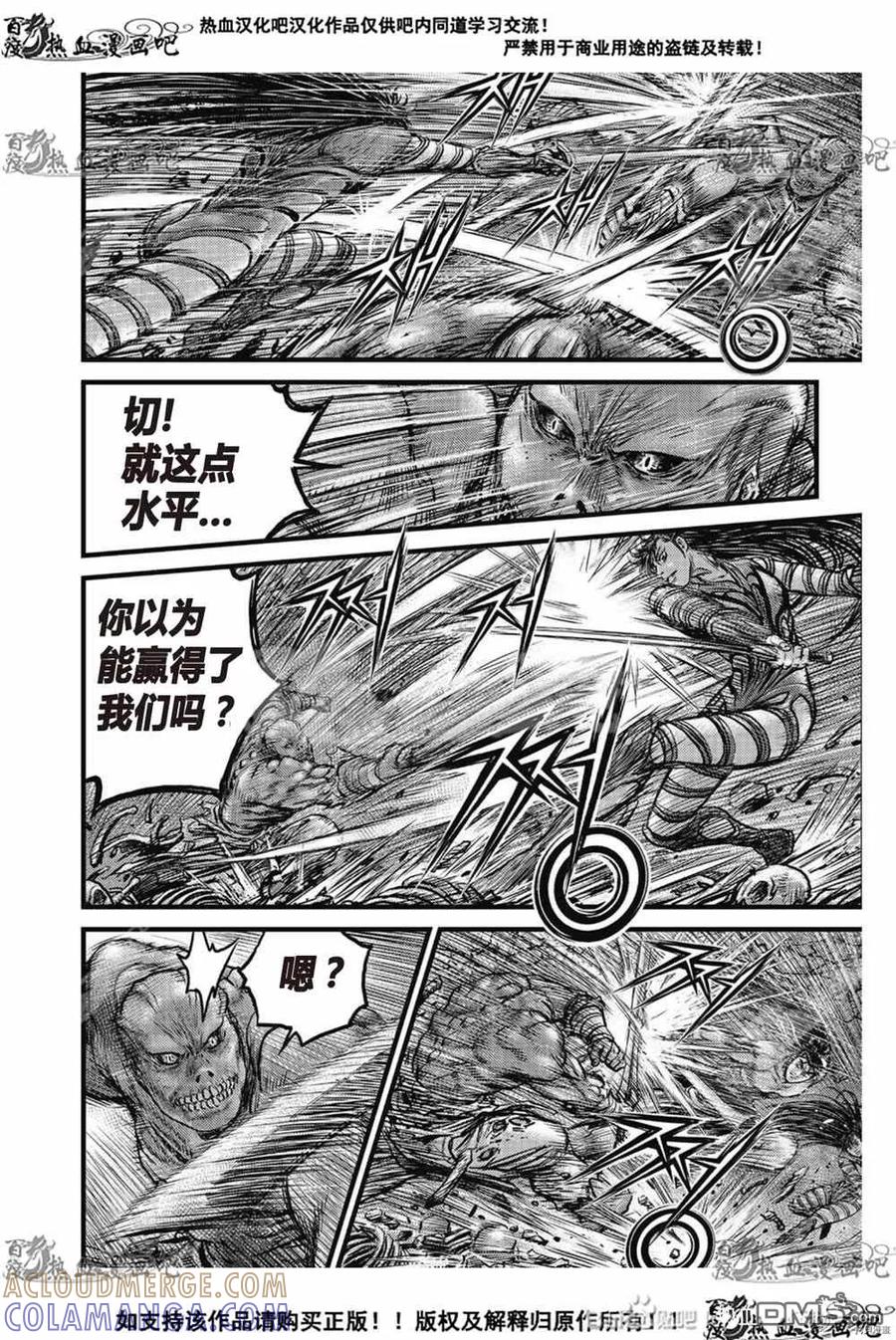 《热血江湖》第611话 第7页