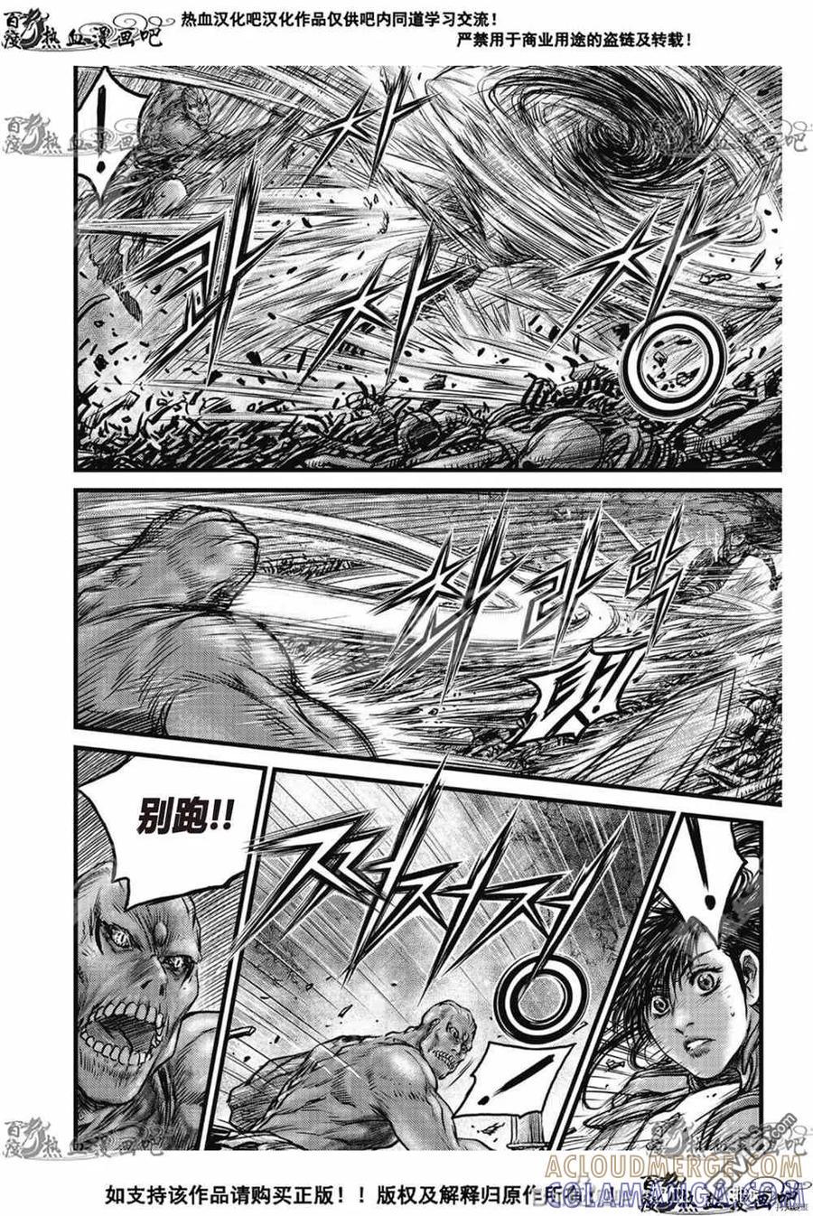 《热血江湖》第611话 第15页