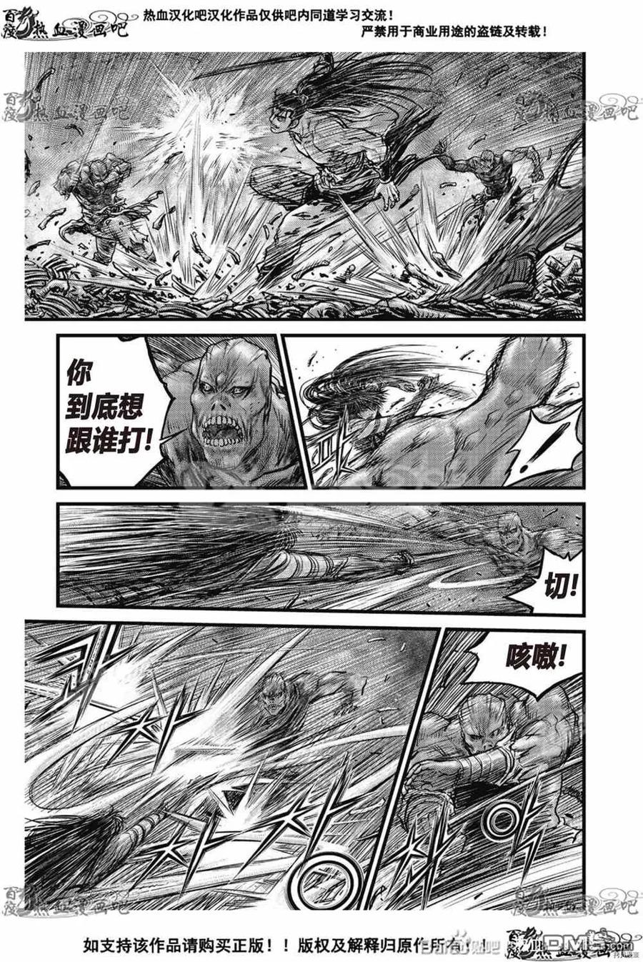 《热血江湖》第611话 第8页