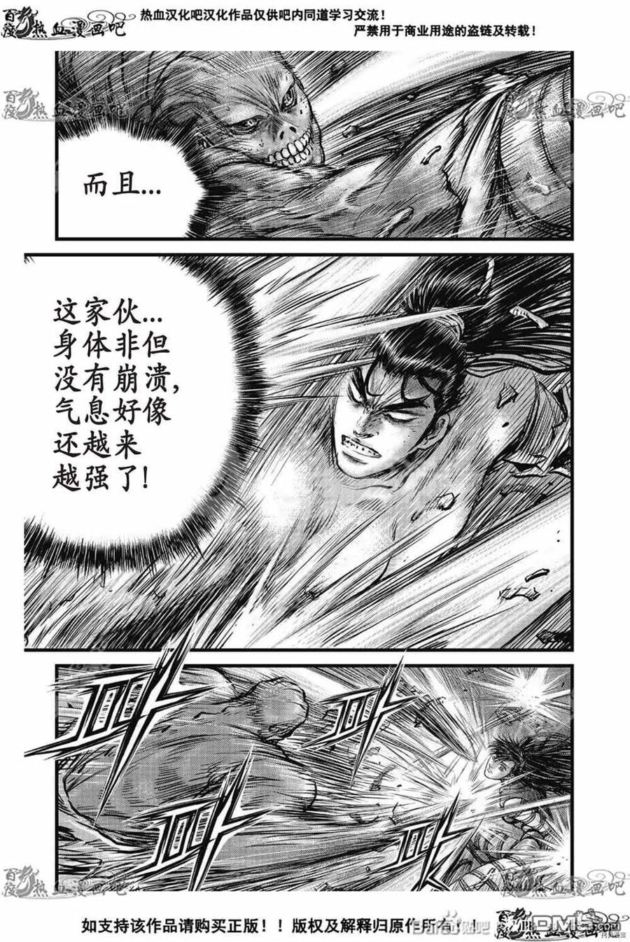 《热血江湖》第611话 第10页
