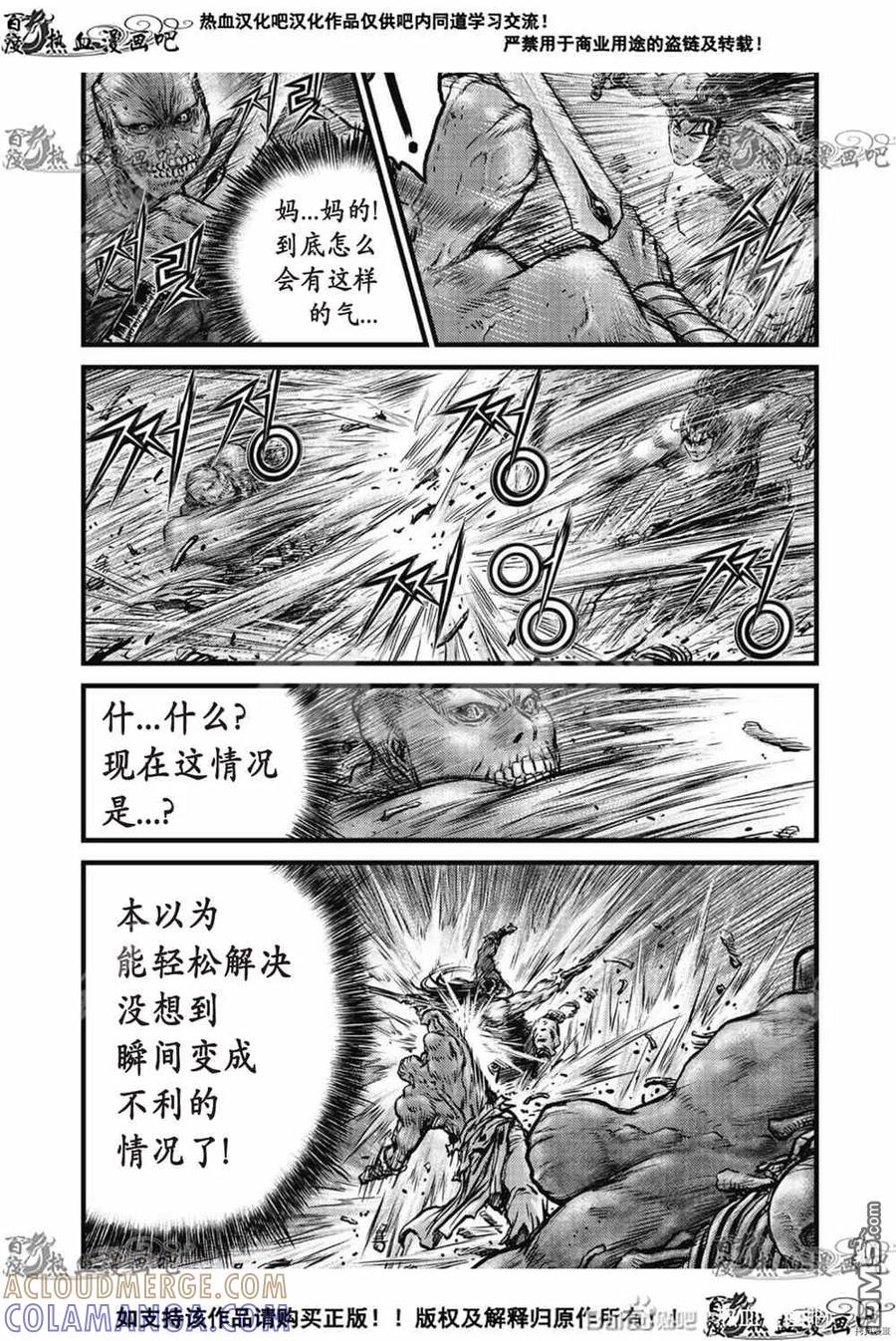 《热血江湖》第611话 第9页