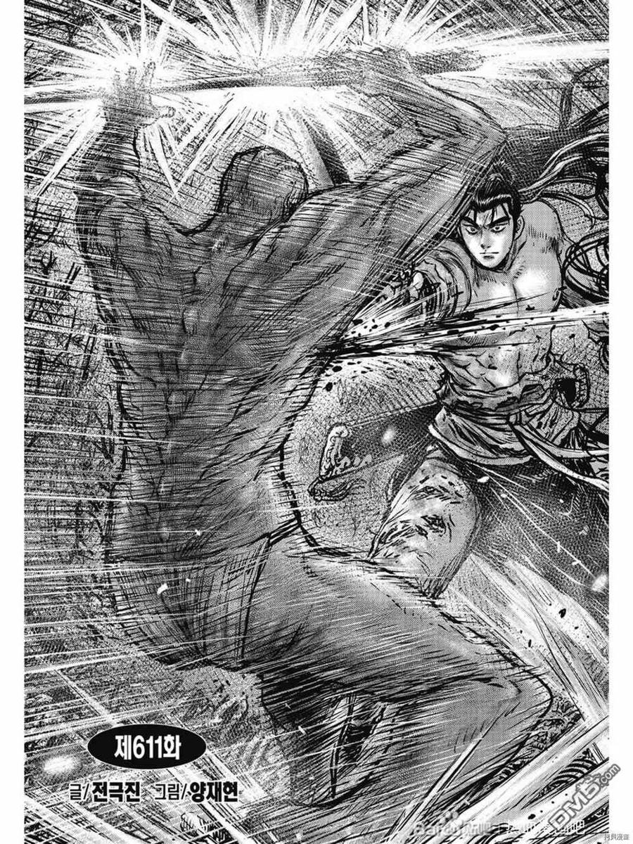 《热血江湖》第611话 第2页