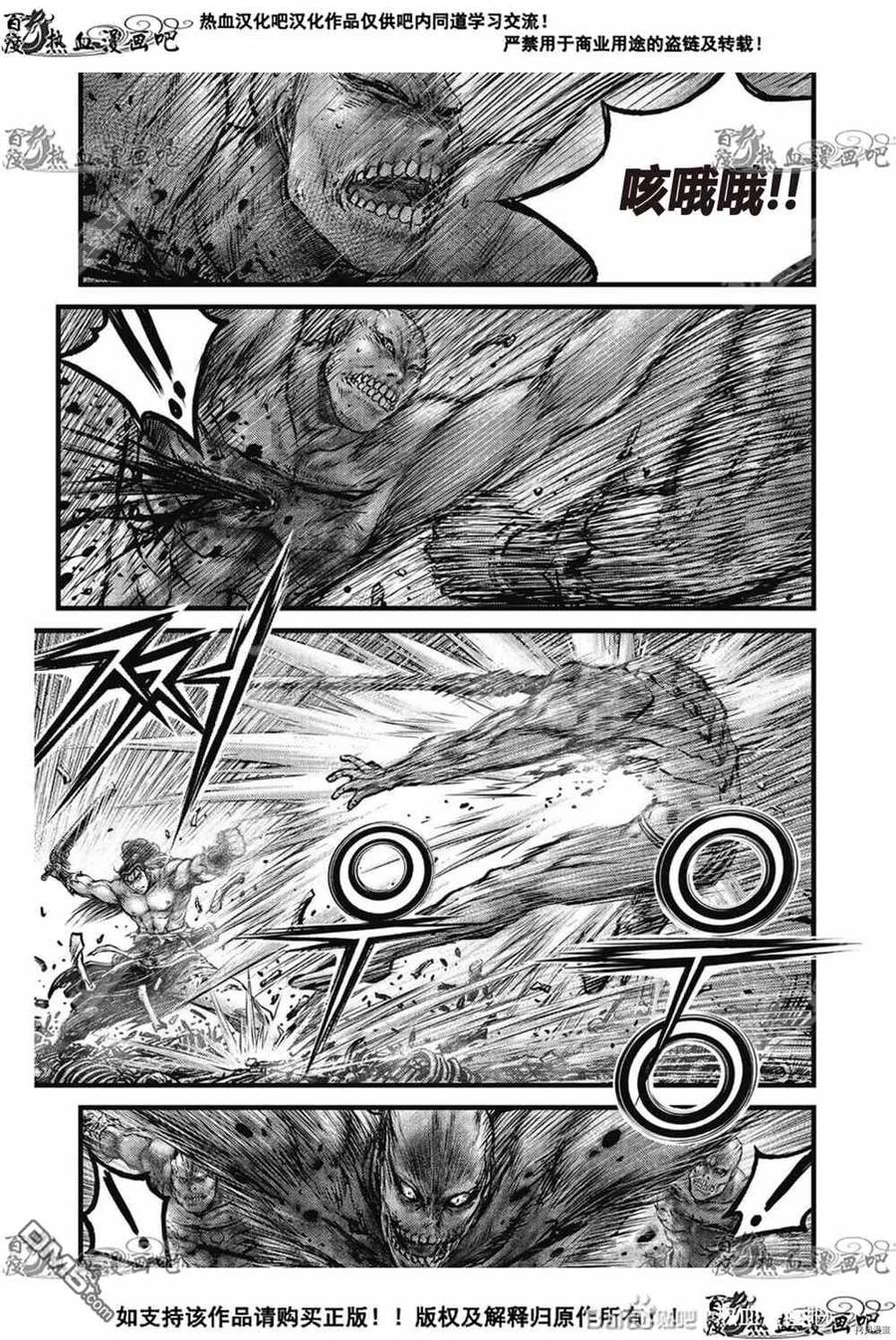 《热血江湖》第611话 第4页