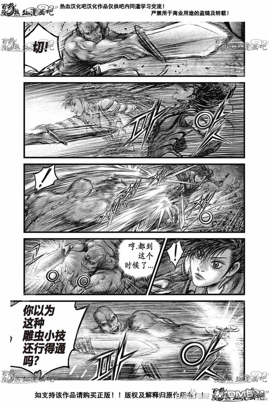 《热血江湖》第611话 第12页
