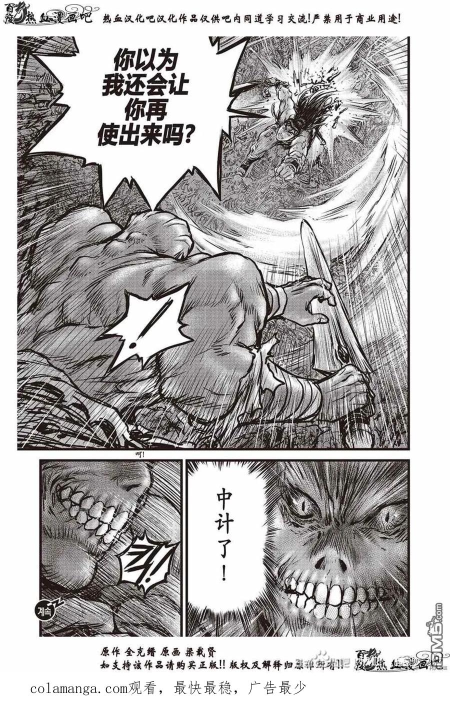 《热血江湖》第612话 第22页