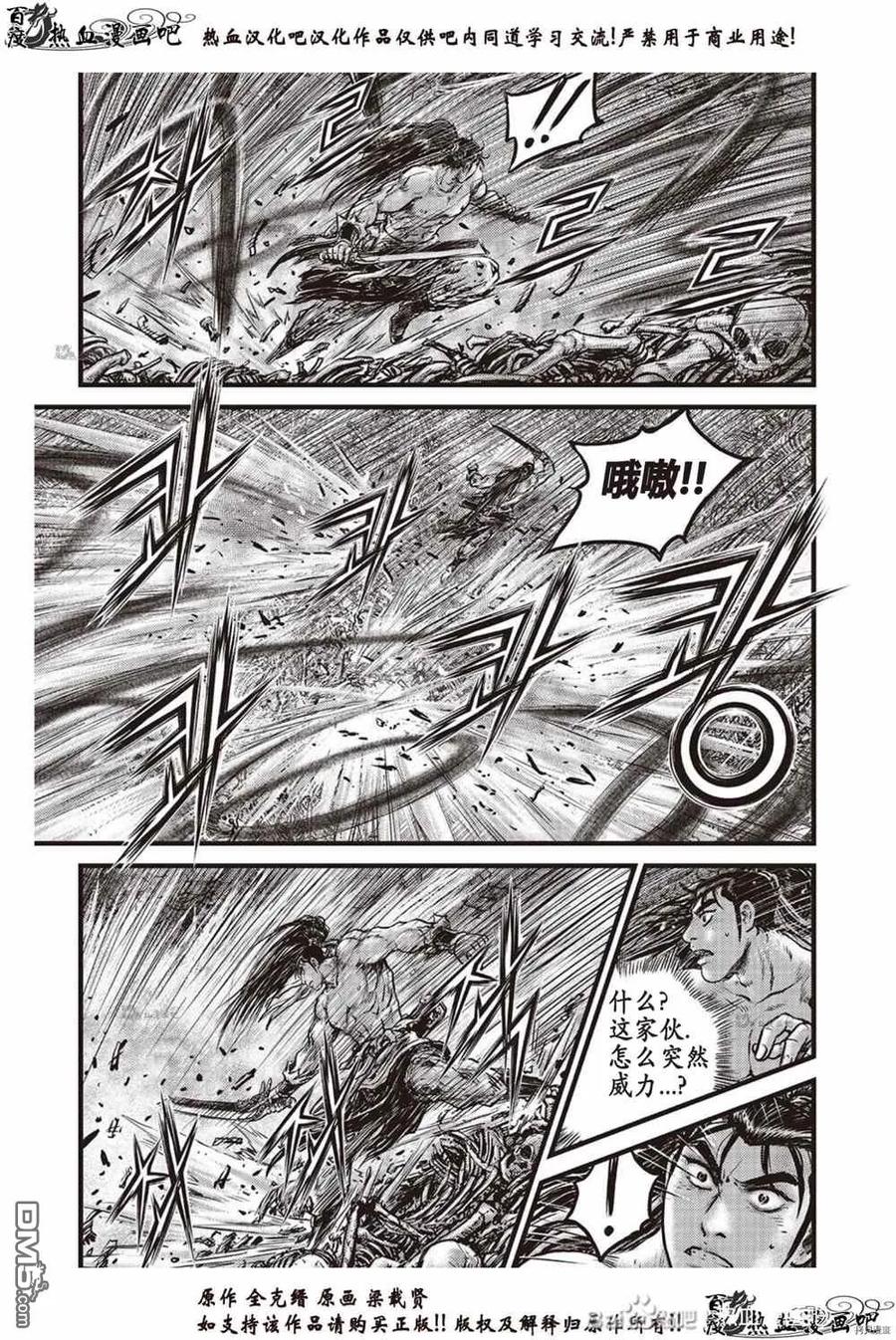 《热血江湖》第612话 第20页