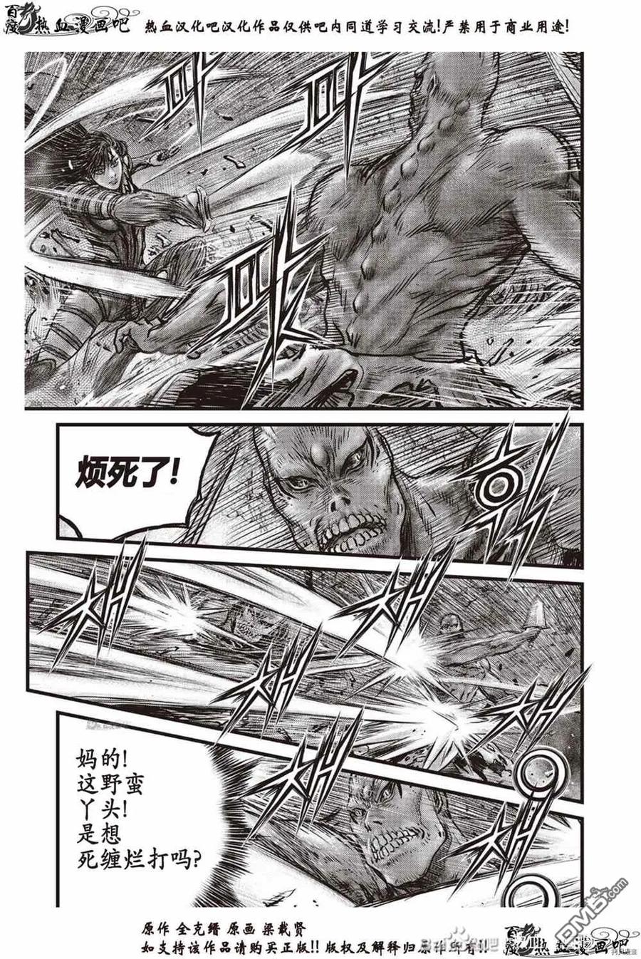 《热血江湖》第612话 第2页