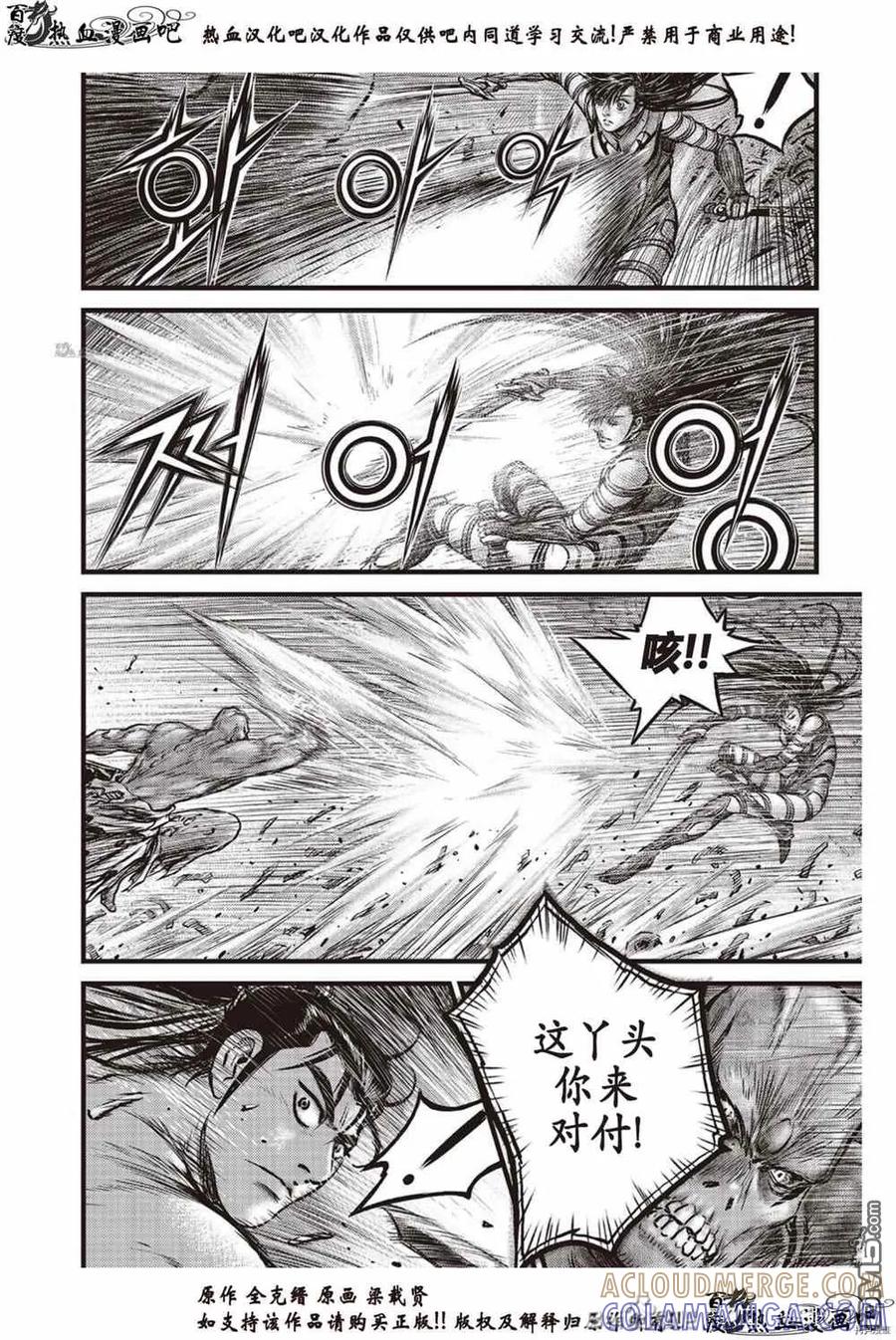 《热血江湖》第612话 第7页