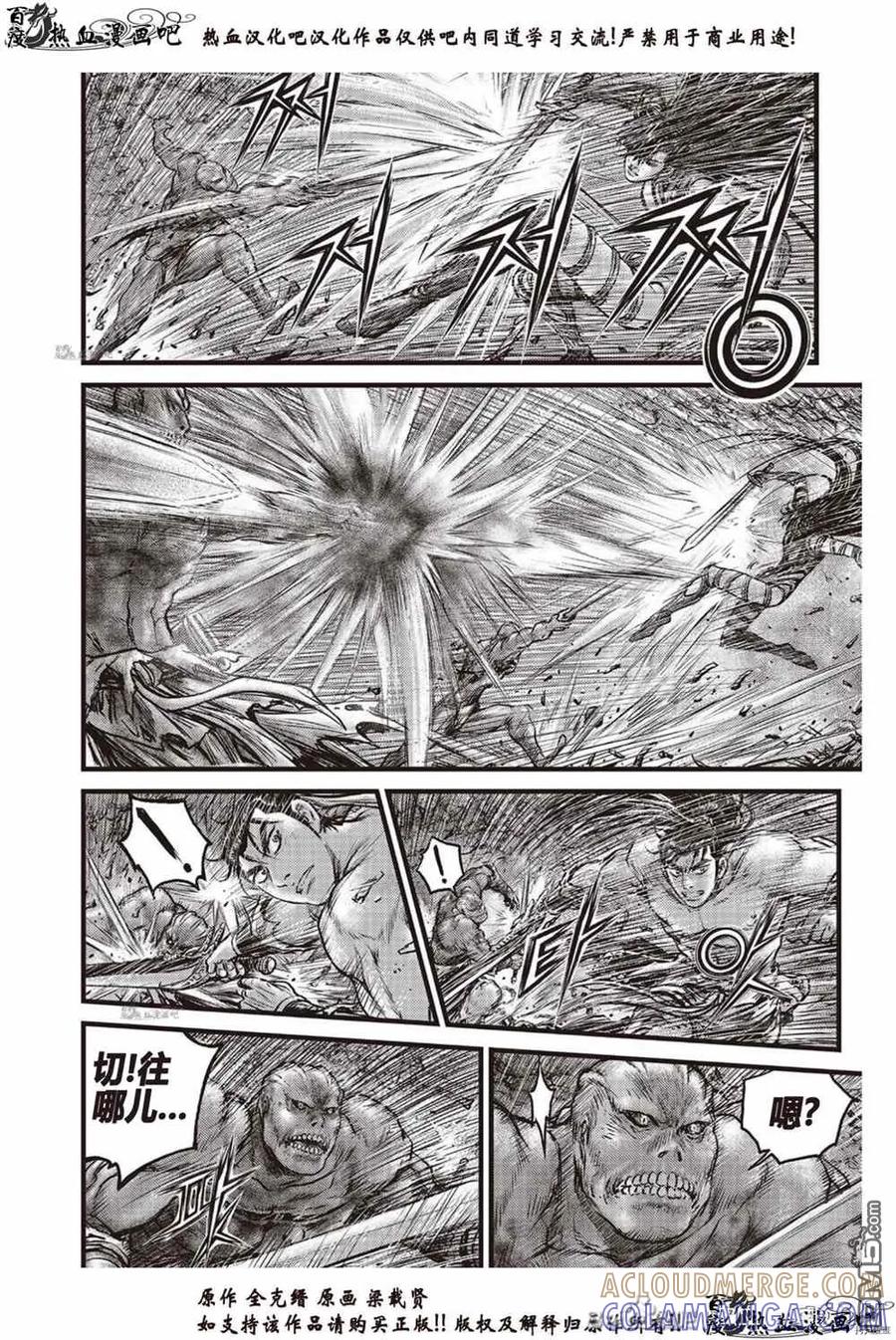《热血江湖》第612话 第11页