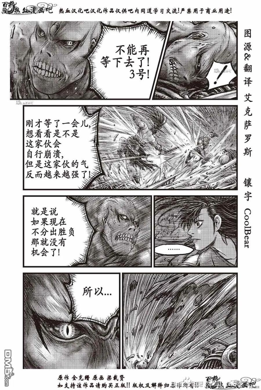 《热血江湖》第612话 第6页
