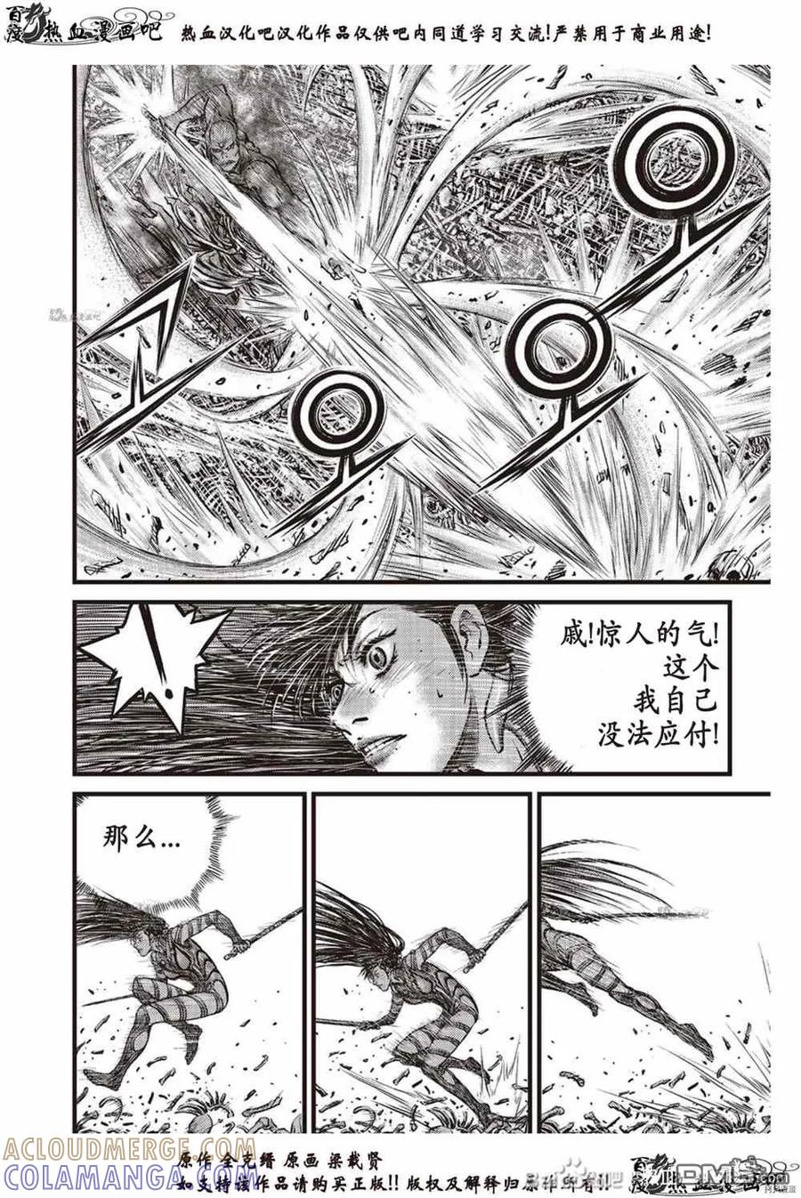 《热血江湖》第612话 第9页