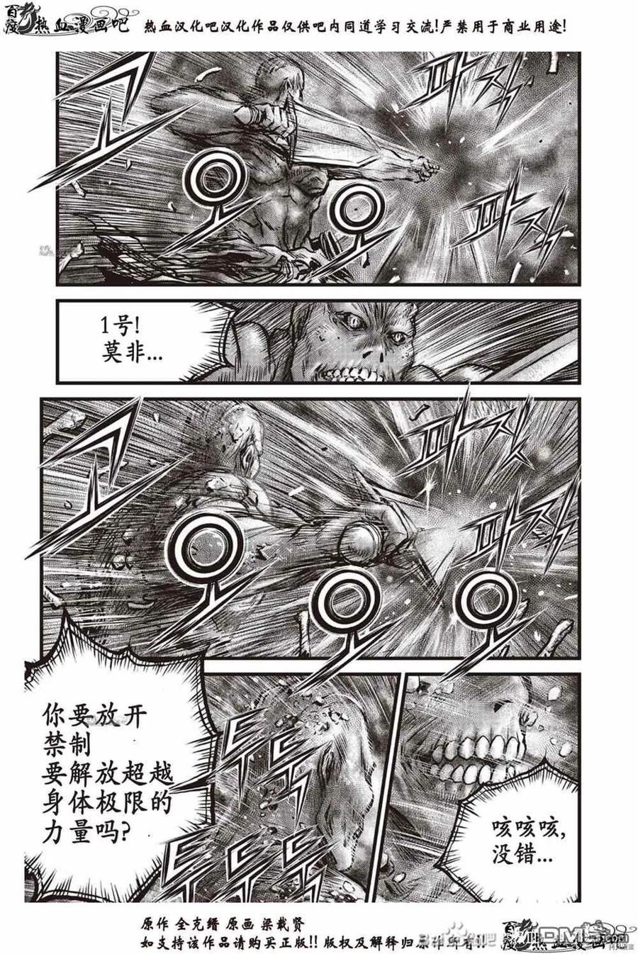 《热血江湖》第612话 第12页