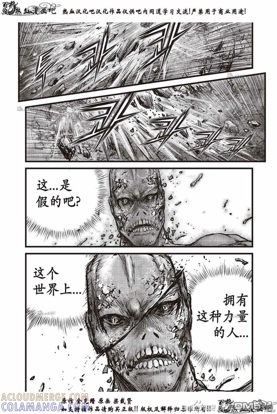《热血江湖》第612话 第17页