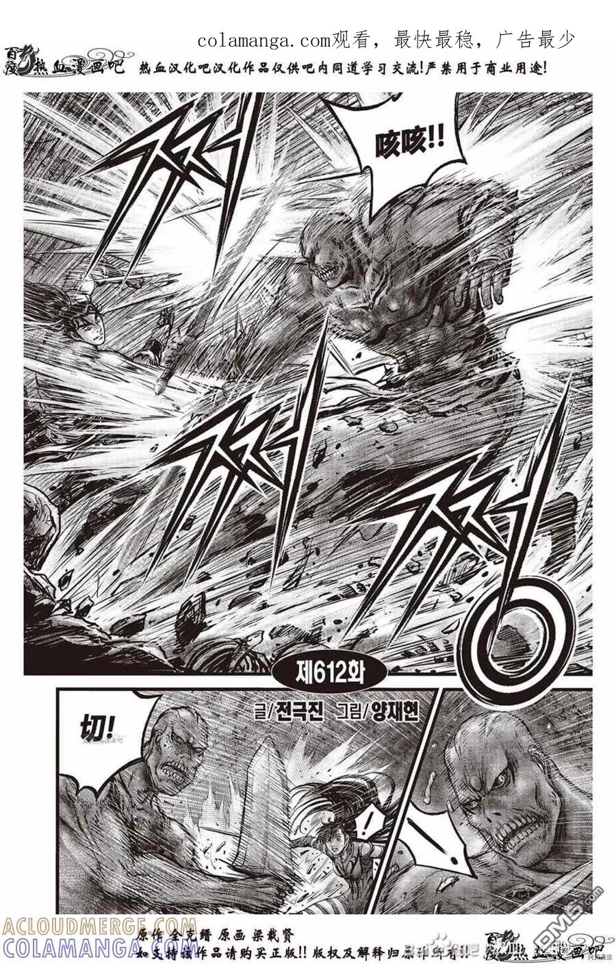 《热血江湖》第612话 第1页