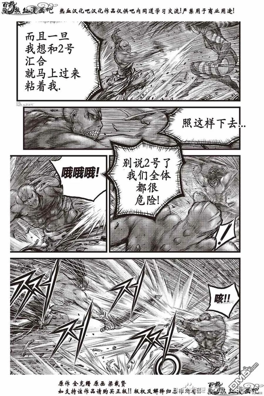 《热血江湖》第612话 第4页