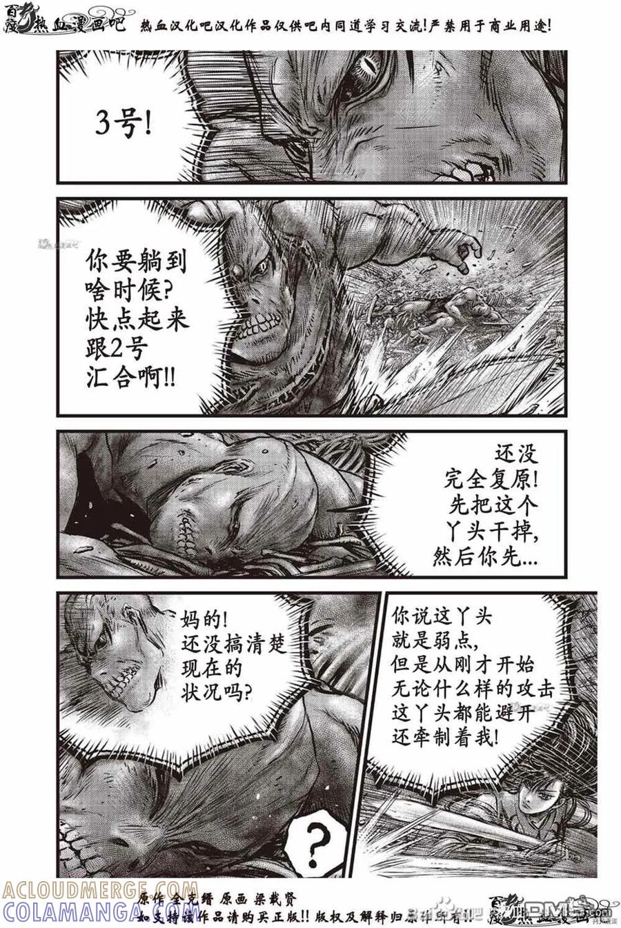 《热血江湖》第612话 第3页