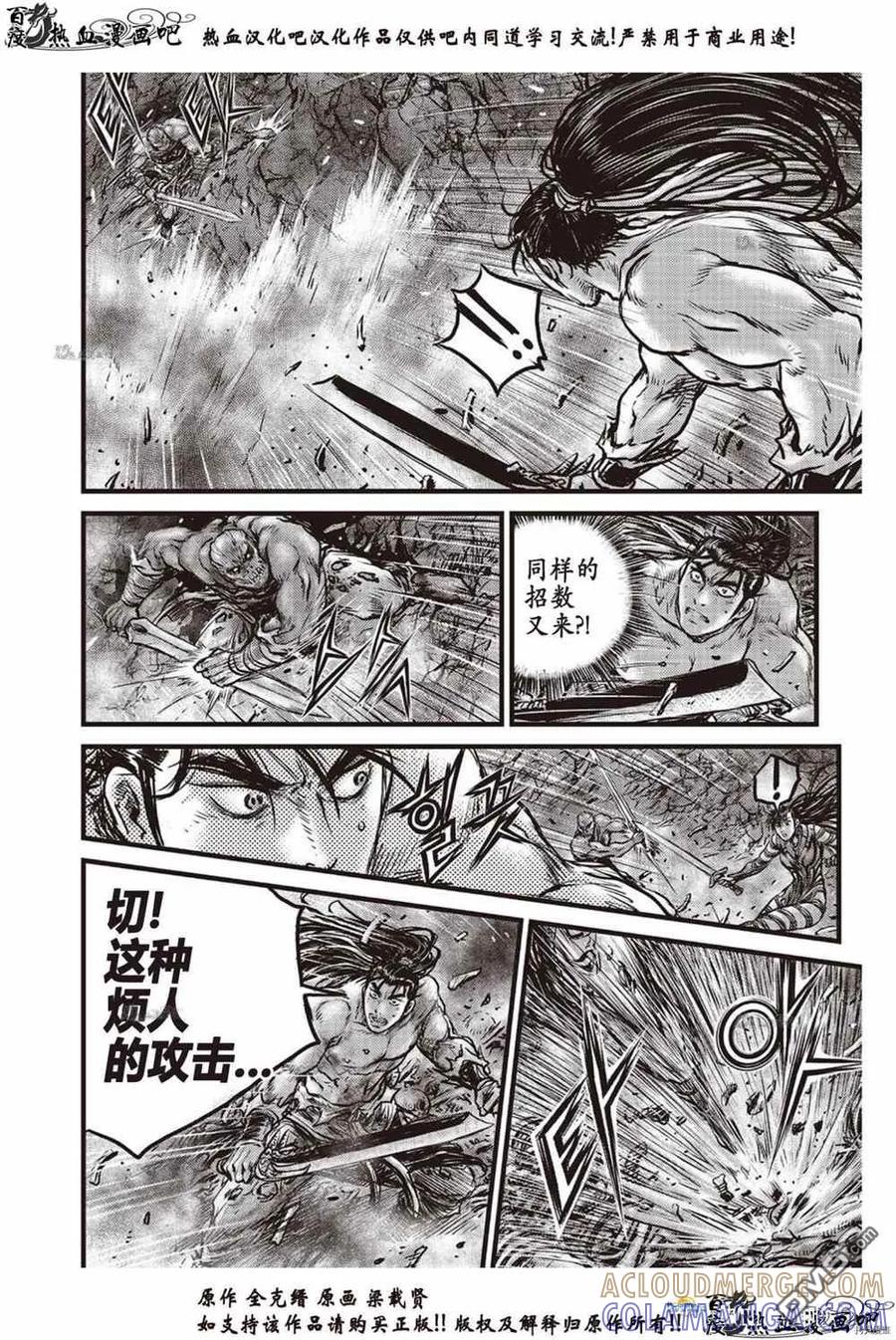 《热血江湖》第612话 第21页